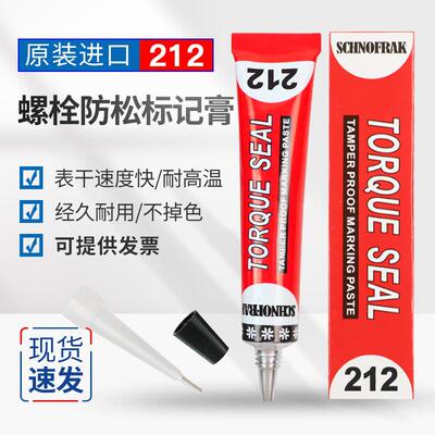 法国施诺法克SCHNOFRAK螺栓扭矩标记膏螺丝防松标记胶螺丝212记号