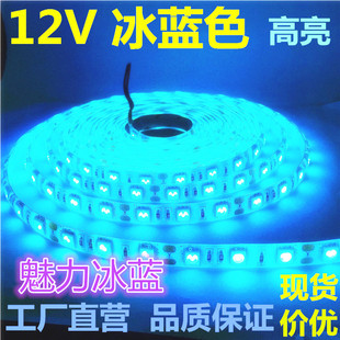LED12V冰蓝色灯带5050高亮防水12V冰蓝色灯条化妆品柜台鱼缸海洋