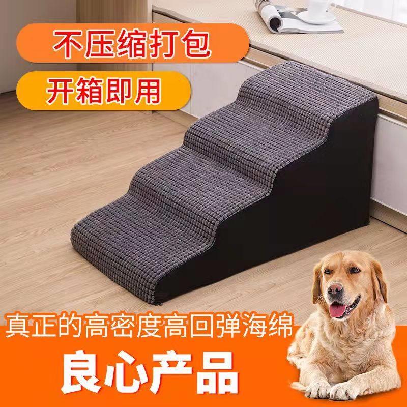 宠物爬高楼梯狗台阶楼梯可拆洗防滑海绵梯子台阶上床斜坡爬梯垫子