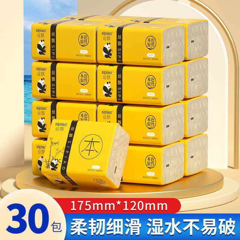 丝飘竹浆本色抽纸30包加厚本色纸巾家用整箱3/4层随机发