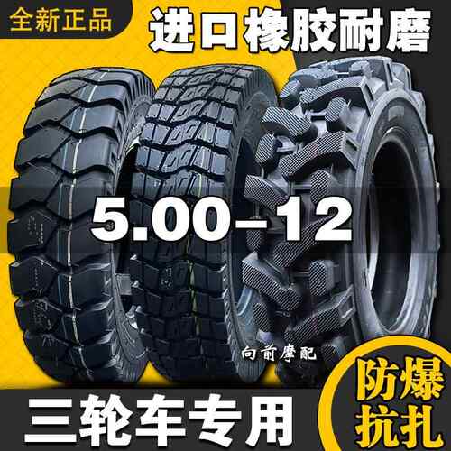 三轮车500一12三轮 摩托 托电动 车内 外胎全套有钢圈加厚 5.00-1