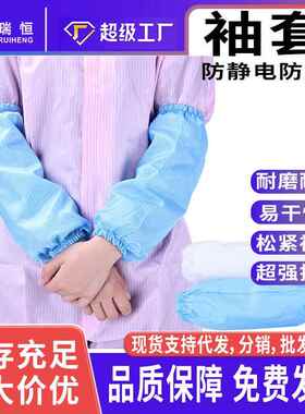 瑞恒厂家防静电袖套条纹 无尘洁净袖套 常规蓝色/白色现货