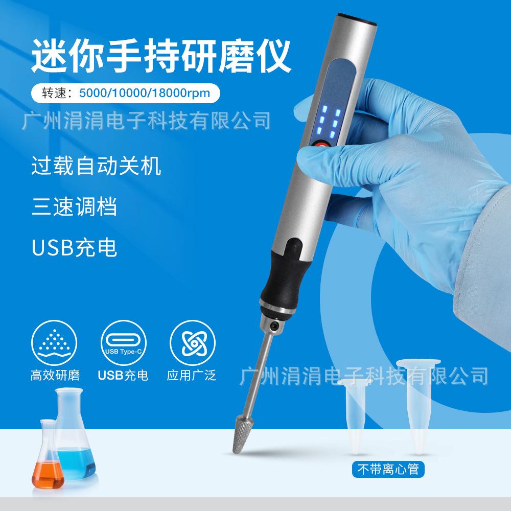 迷你手持研磨机三档调速动植物组织研磨5000/10000/18000rpm