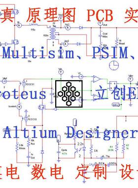 PSIM开关电源Multisim彷真代做数模电路立创EDA绘图AD原理图PCB