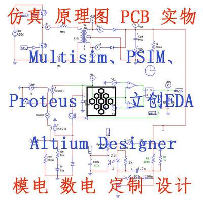 PSIM开关电源Multisim彷真代做数模电路立创EDA绘图AD原理图PCB