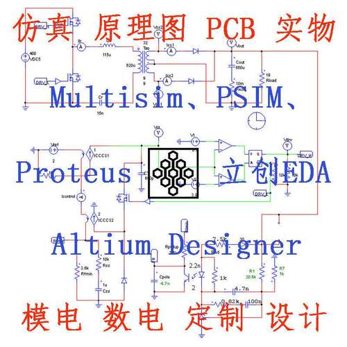 PSIM开关电源Multisim彷真代做数模电路立创EDA绘图AD原理图PCB