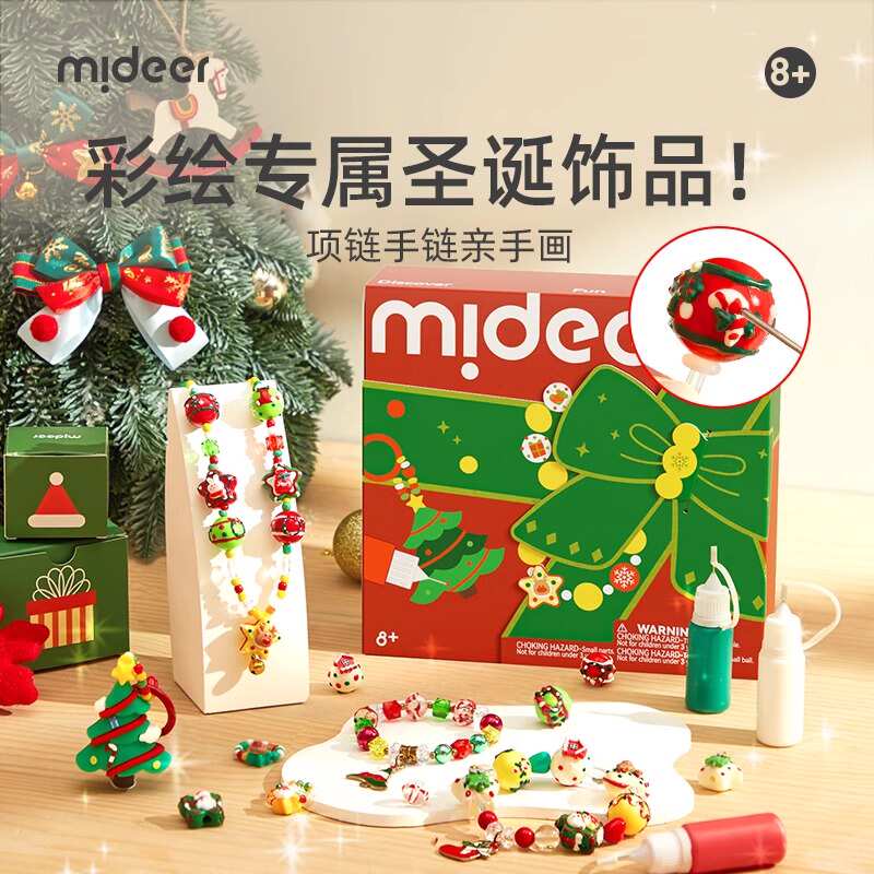mideer弥鹿儿童手链串珠礼盒女孩饰品宝石DIY玩具装饰圣诞礼物