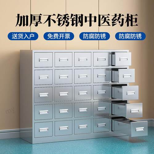 04不锈钢中药柜中医馆中药草存放柜不锈钢抽屉柜加厚多斗草药柜