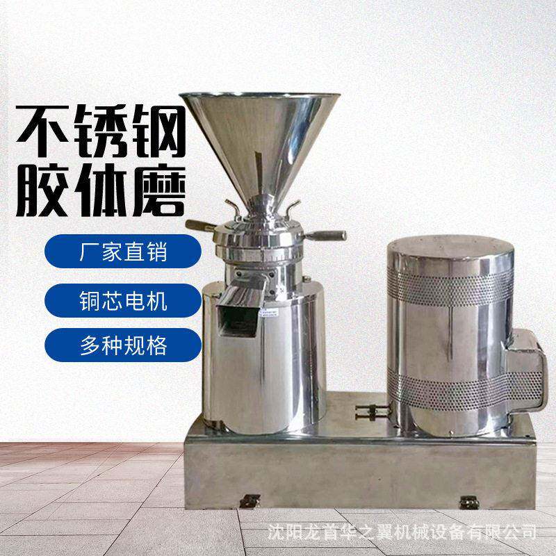 花生酱卫生级胶体磨芝麻酱果泥原浆果汁食品胶体磨油漆化工胶体磨