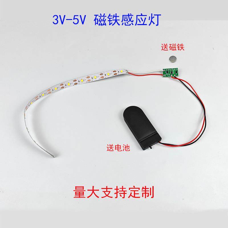 3v5v磁铁感应开关常开常闭磁控接近开关礼盒灯翻书灯感应灯磁开关