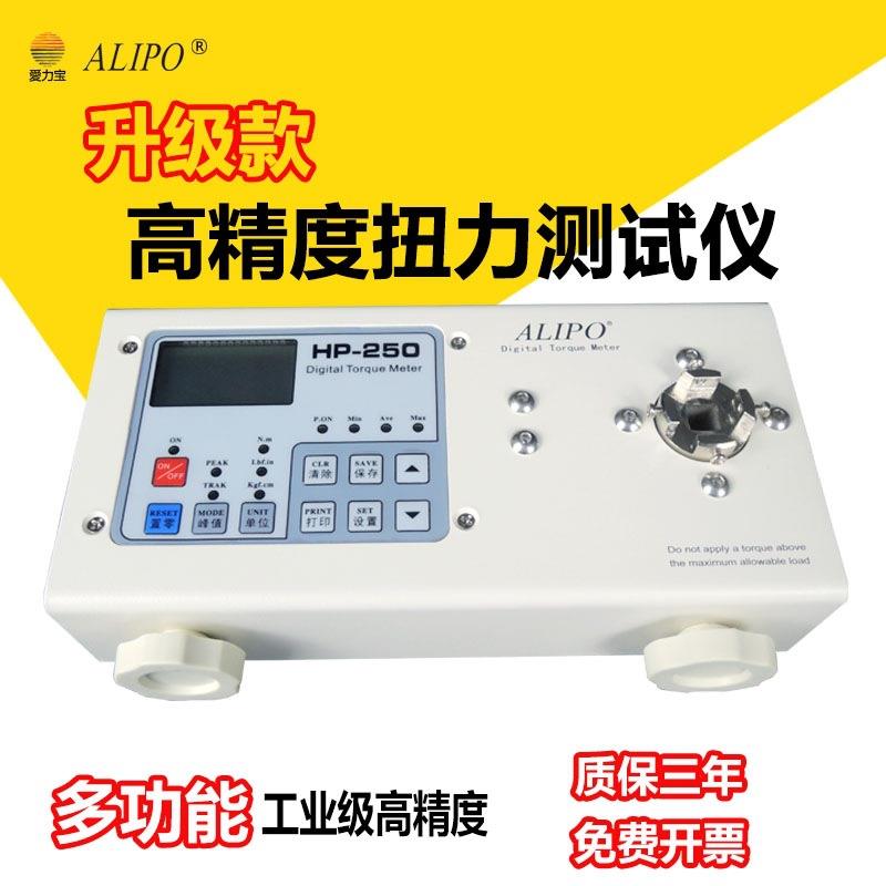 爱力宝扭力测试仪HP-250扭矩测试仪扭力计