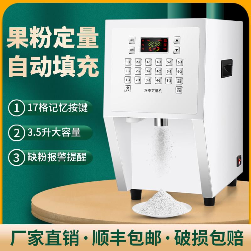 果糖机商用定量器奶茶店商用粉料机奶粉类植脂末奶精出粉定量机