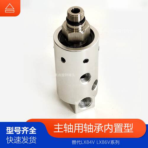 替代LX86/84V-244旋转接头 主轴中心出水深孔钻液压油高速旋转接