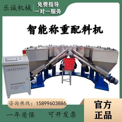 供应调味品配料机宠物饲料小料配方机全自动定量秤自动计量