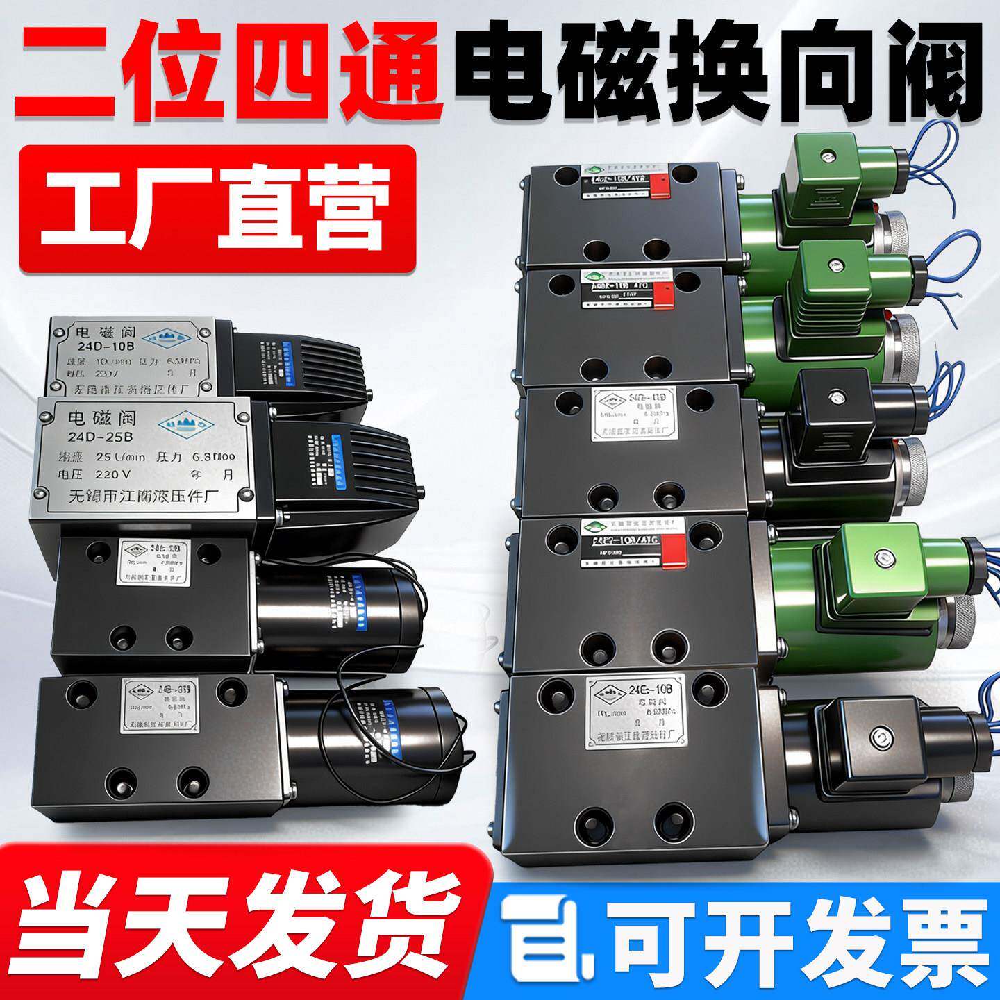 江南液压电磁换向阀24D2-10B/25B/63B油压电磁阀24E2-10B/25B/63B