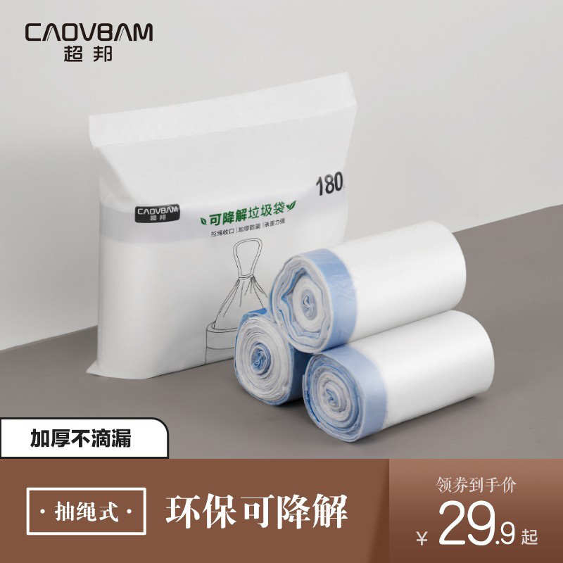 超邦自动收口加厚垃圾袋家用加厚可降解环保手提式厨房一次性抽绳