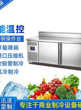 冰力鲜不锈钢操作台饭店冰箱商用厨房设备台冰柜大容量