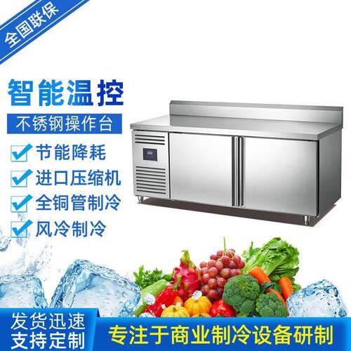 冰力鲜不锈钢操作台饭店冰箱商用厨房设备台冰柜大容量