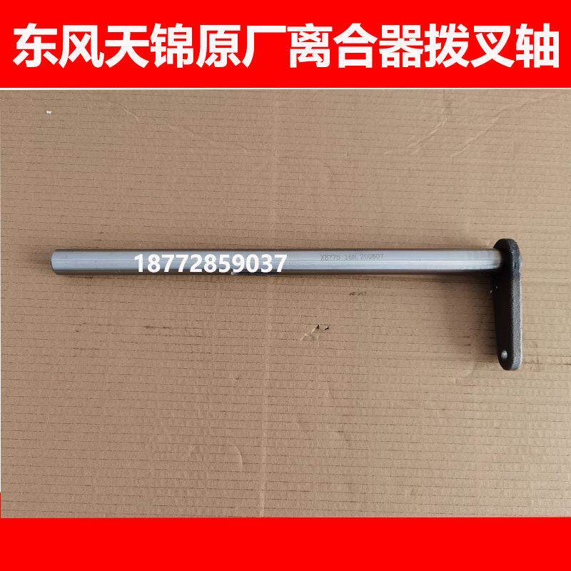 适配东风汽车天锦153变速箱牙箱离合器拨叉轴拨叉摇臂杆配件