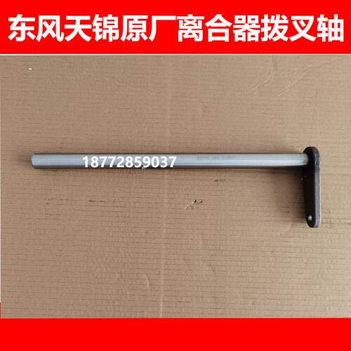 适配东风汽车天锦153变速箱牙箱离合器拨叉轴拨叉摇臂杆配件