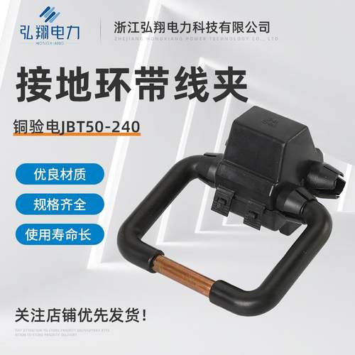 铜验电接地环带线夹JBT50-240接地线夹 铜分支线夹电力金具