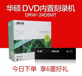 Asus/华硕DRW-24D5MT台式电脑内置sata串口光驱CD/DVD光盘刻录机