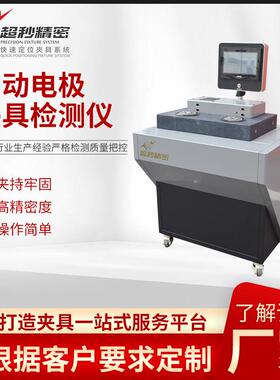 瑞典systemR夹具EROWA夹具检测仪CNC加工中心精密电极夹具检测仪