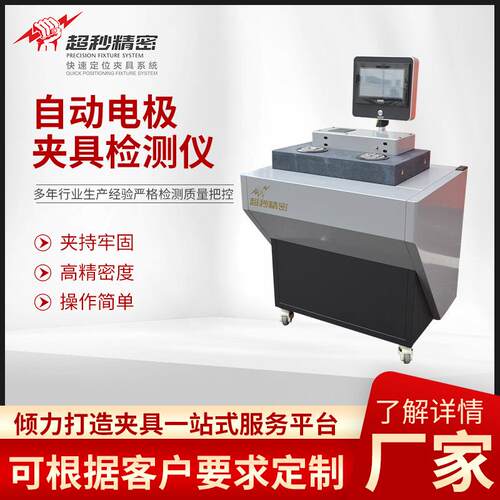 瑞典systemR夹具EROWA夹具检测仪CNC加工中心精密电极夹具检测仪