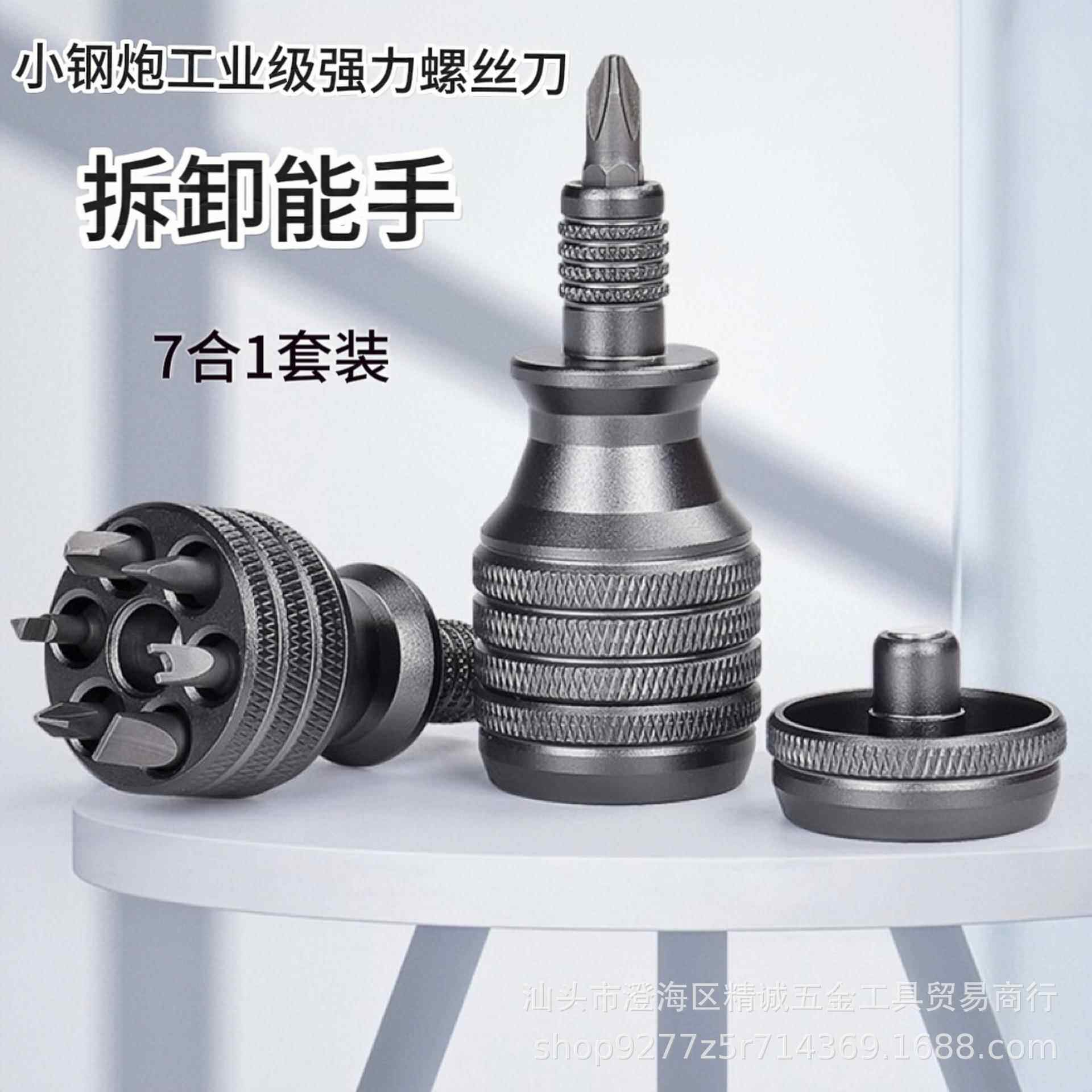 7合1铝合金小钢炮多功能螺丝刀套装工业级高硬度十字一字多用批头