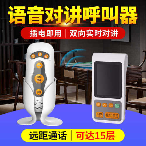 无线语音对讲呼叫器茶楼餐厅酒店服务铃包厢呼叫饭店点餐月子会所