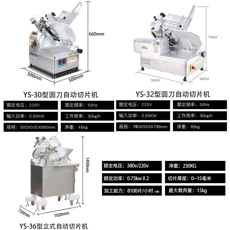 燕山30型双电全机厨羊肉切片机商用牛自动电动房刨片刨肉机多YS-3