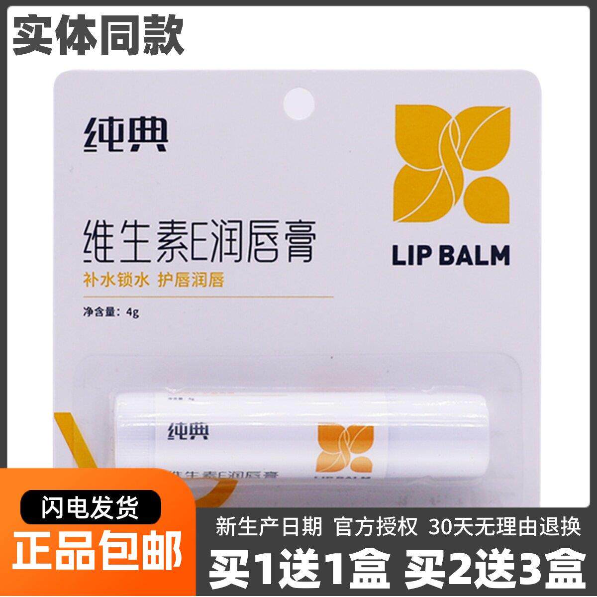 噜噜鼠正品纯典维生素E润唇膏补水锁水护唇润唇男士保湿润唇膏装