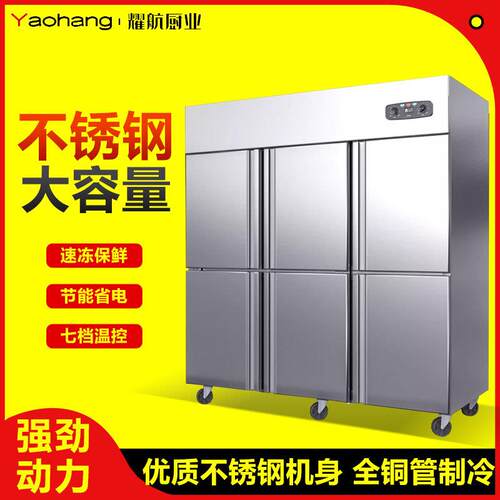 六门冰箱商用冷藏冷冻双温保鲜柜厨房酒店不锈钢大容量冰柜