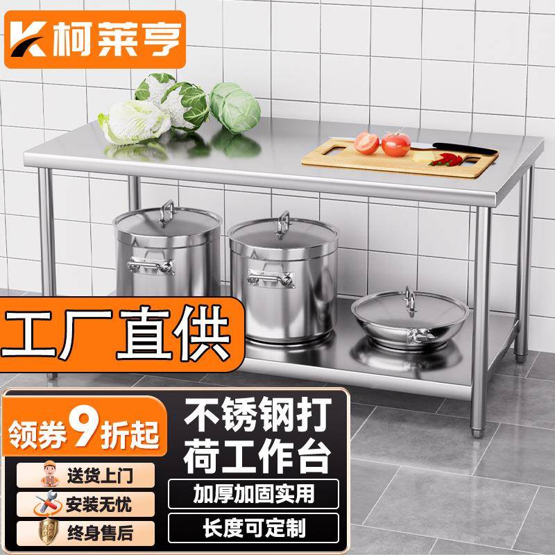 柯莱亨厨房不锈钢工作台双层操作台商用桌子长方形案板加厚承重款