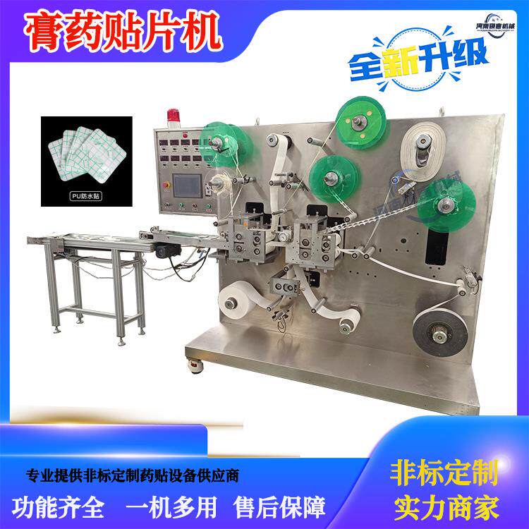 全自动复合加磁加钢珠高速贴片机加棉圈无纺布黑膏药贴片机