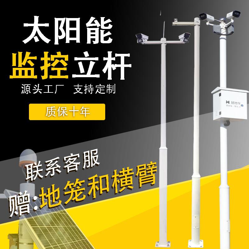 监控立杆2米3米3.5米45-30米工程专用道路户室外太阳能八角立柱杆