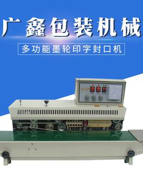 FRM-980A多功能墨轮印字封口机自动薄膜塑料铝箔袋封口机