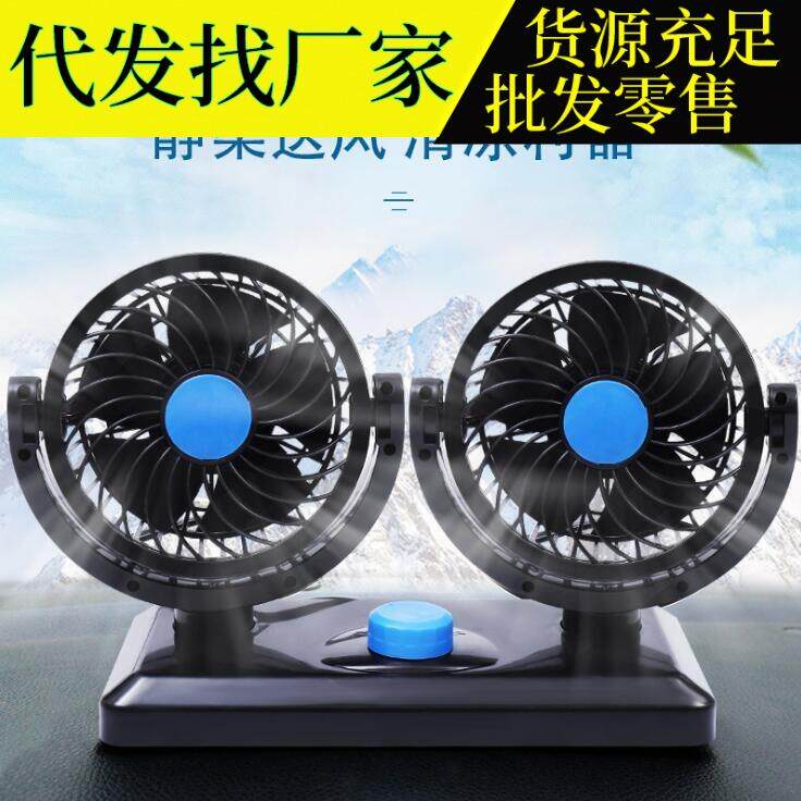 车载风扇12V 24V通用汽车用小电风扇大货车双头摇头USB电风扇厂家