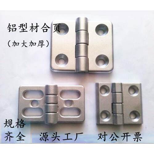 铝型材合页2020/3030/4040/3040锌合金铰链 配电箱电柜门加厚重型