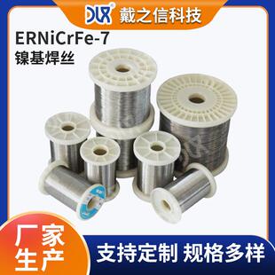 7焊丝 3.0 1.6 2.5 4.0mm结构钢焊条各机械设备焊接 2.0 ERNiCrFe