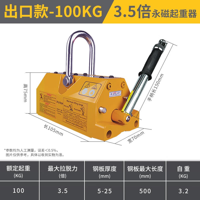 强力吸铁晋阳湖手动磁力倍吊具吊装吊具吸盘3.5电磁铁永磁起重器
