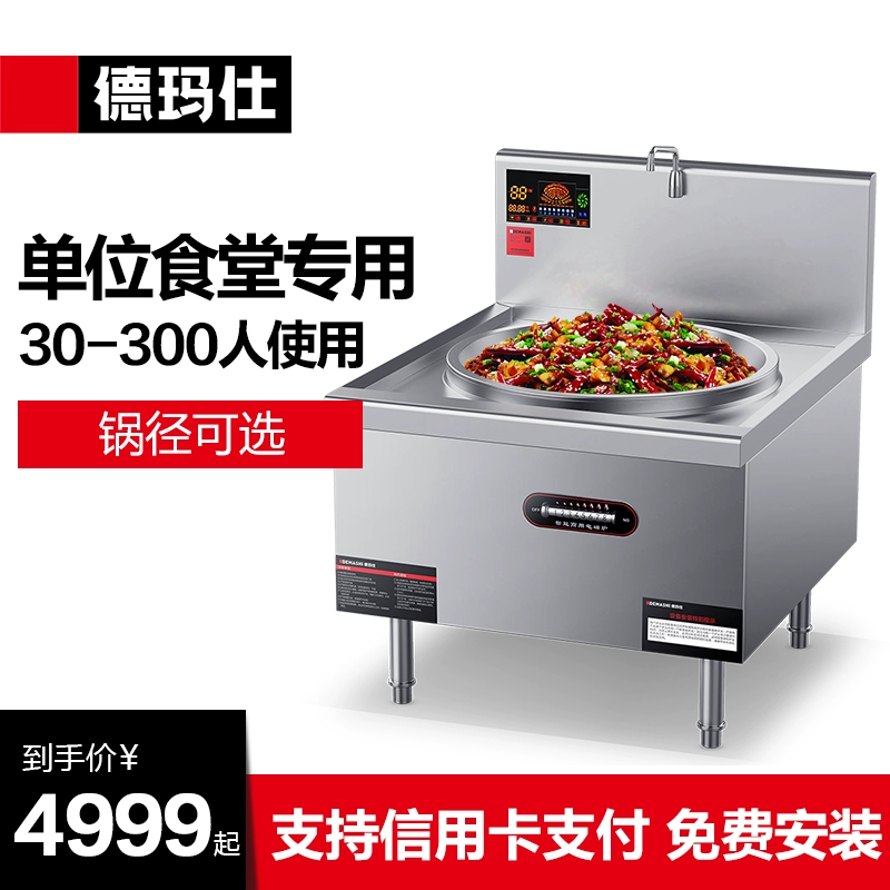 牛食堂羊汤锅灶电磁炉大功率大炒炉单头仕玛商用凹面德电灶炒电大