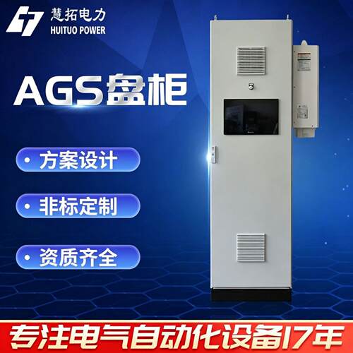 定制AGS盘柜覆铝锌板冷板喷塑控制柜PLC编程控制箱变频柜厂家