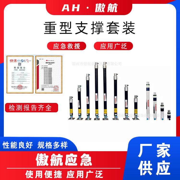 地震地质灾害救援重型支撑套装矿用气动保护套具应急抢险支撑杆