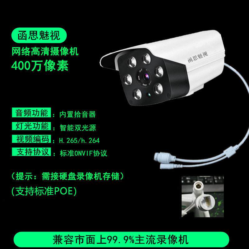 400万双光夜视音频4MP监控红外POE摄像头安防设备兼容海康录像机