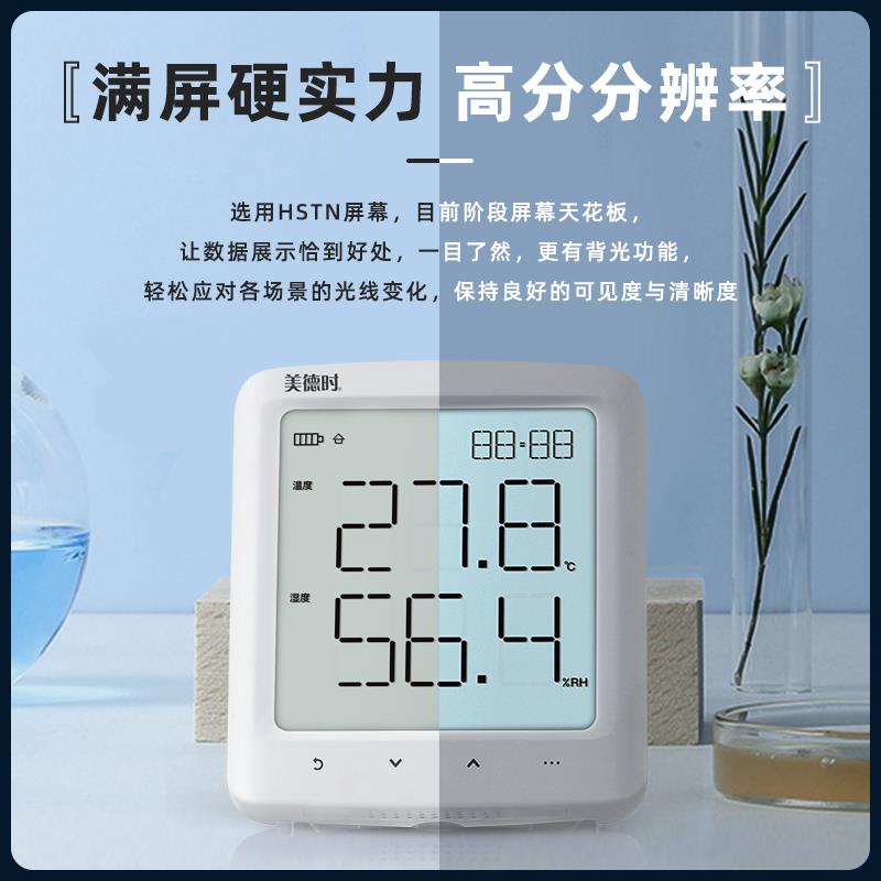 美德时电子温湿度计高精