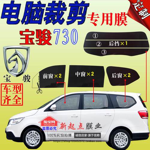 宝骏730全车窗玻璃膜隔热膜隔热防爆防晒厢型车贴膜专车专用汽车