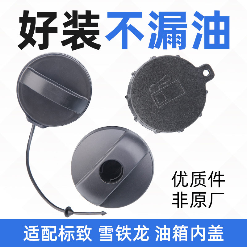 油301308世嘉三箱内锁盖爱丽舍c5508东风厢油箱盖408标致凯旋307