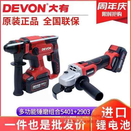 大有5401锂电电锤冲击钻电镐无刷大功率两用充电式电动工具