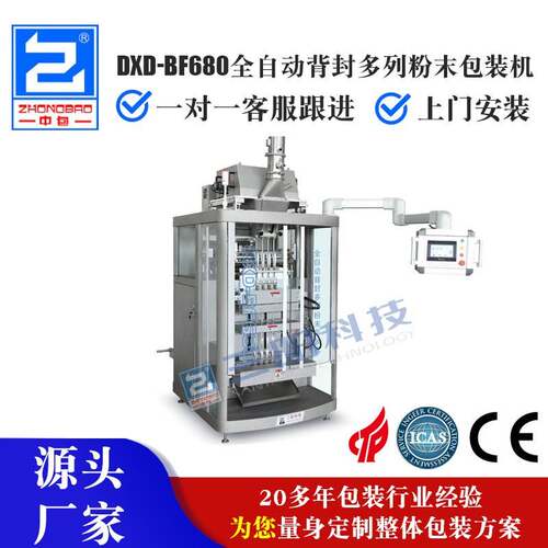 厂家供应DXD-680全自动背封多列粉末包装机背封粉末包装机